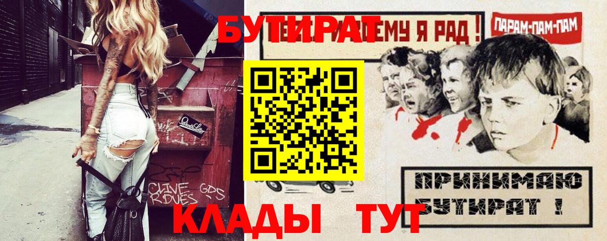 Коркино  БУТИРАТ бутандиол  Вход с VPN 