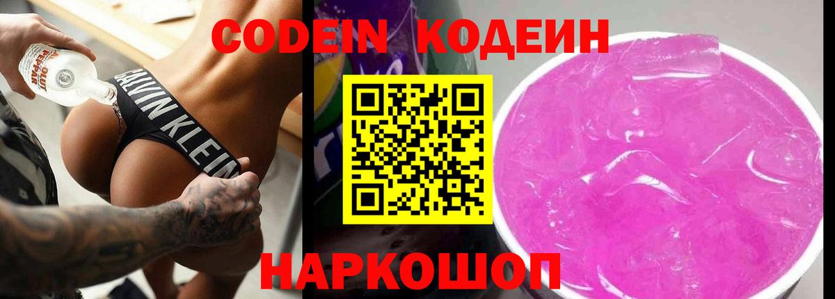 Codein Purple Drank  Коркино  Кодеиновый сироп Lean Purple Drank 