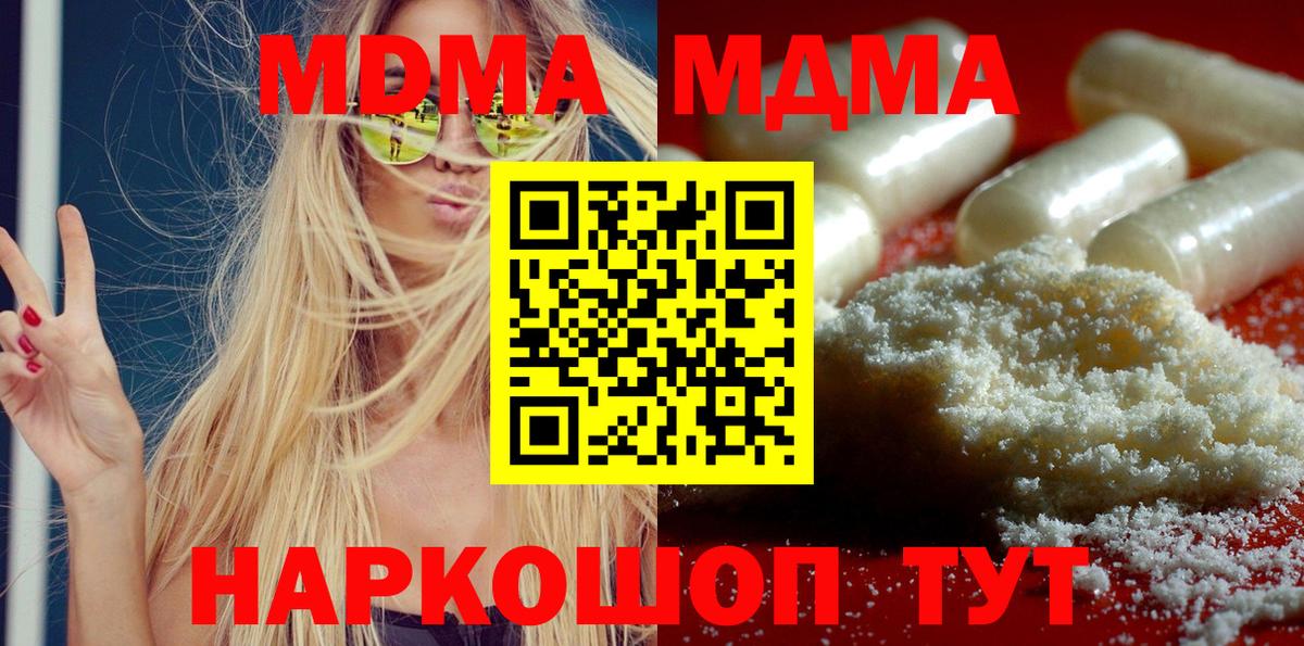 МДМА  Вход с VPN  Коркино  МДМА молли  MDMA молли 