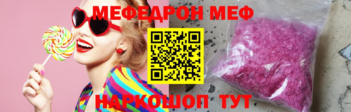 МЕФ кристаллы  Меф  Меф VHQ  МЕФ  Коркино 