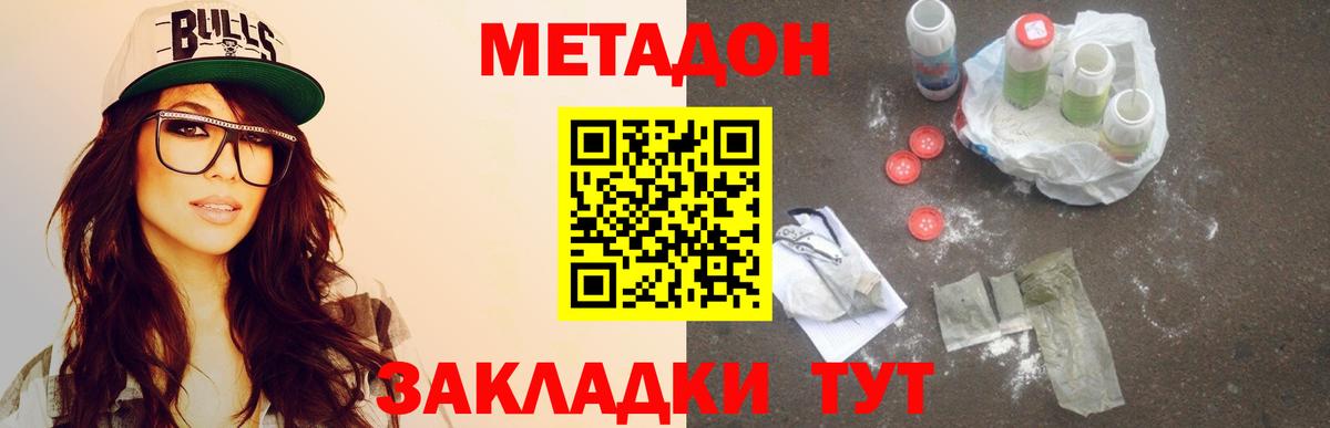 МЕТАДОН кристалл  Метадон кристалл  Вход с VPN  Коркино 