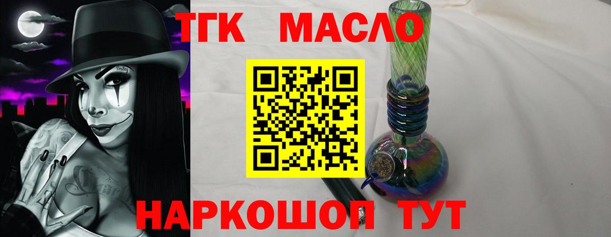 ТГК THC oil  ТГК THC oil  Коркино 